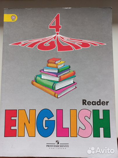 Учебник по английскому языку 4 класс