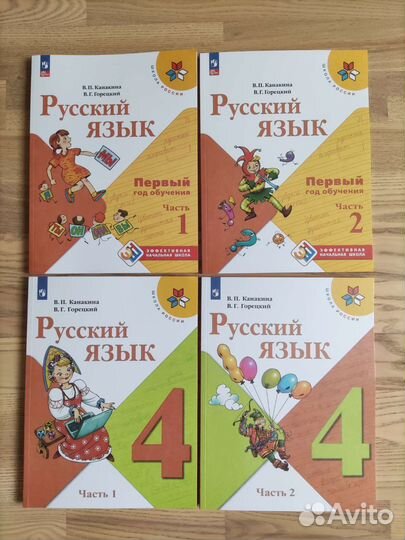 Учебники,Школа России''1,4 кл.Канакина,Горецкий