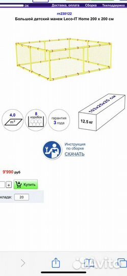 Большой детский манеж Leco-IT Home 200 х 200 см