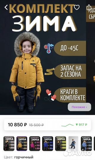 Детский зимний костюм