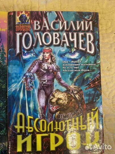 Книги фантастика, по 100, авторы в описании