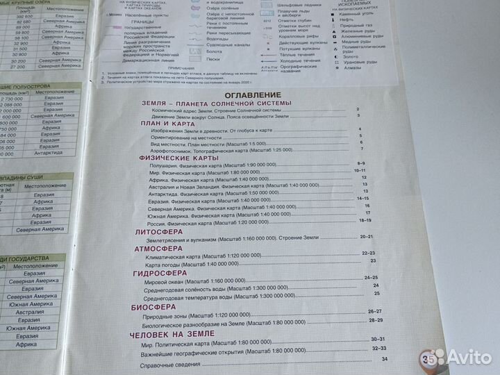 Атлас по географии 5-6,6,7 класс