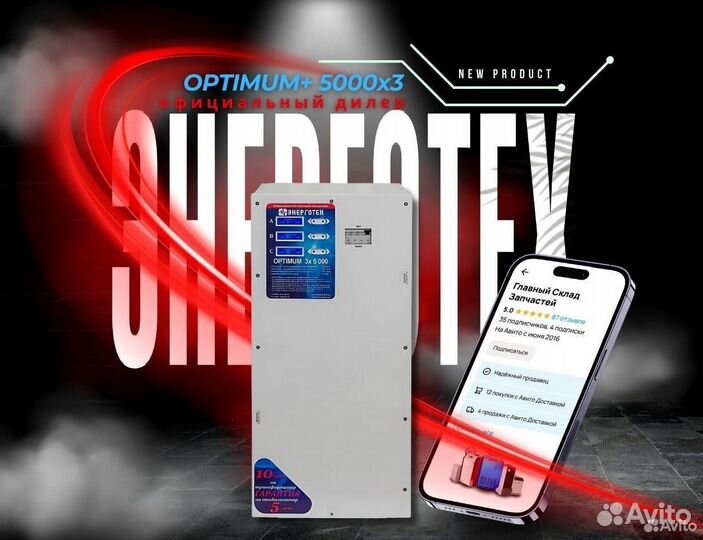 Трехфазный стабилизатор Энерготех Optimum+ 5000x3