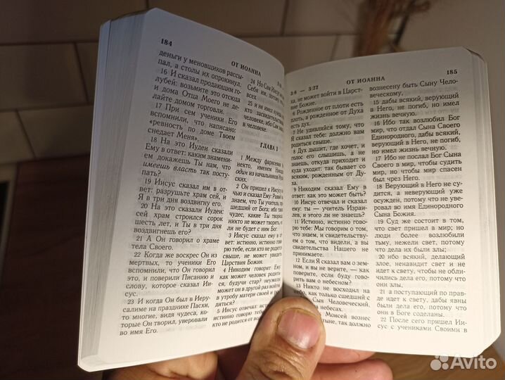 Святое евангелие