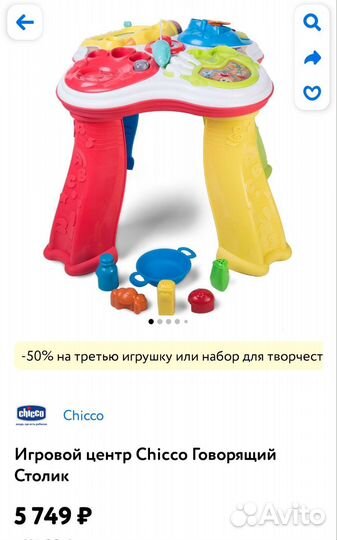 Игровой центр Chicco Развивающий Говорящий стол