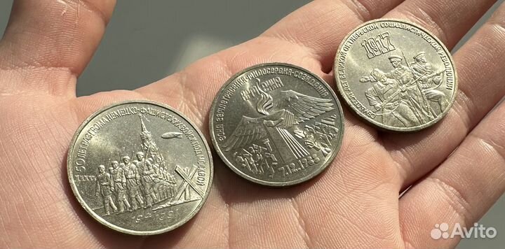 Юбилейные монеты 3 рубля СССР
