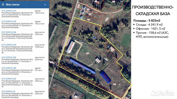 Производственно-складская база