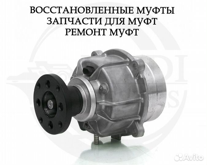 Муфта полного привода Geely Atlas / Emgrand X7 4WD