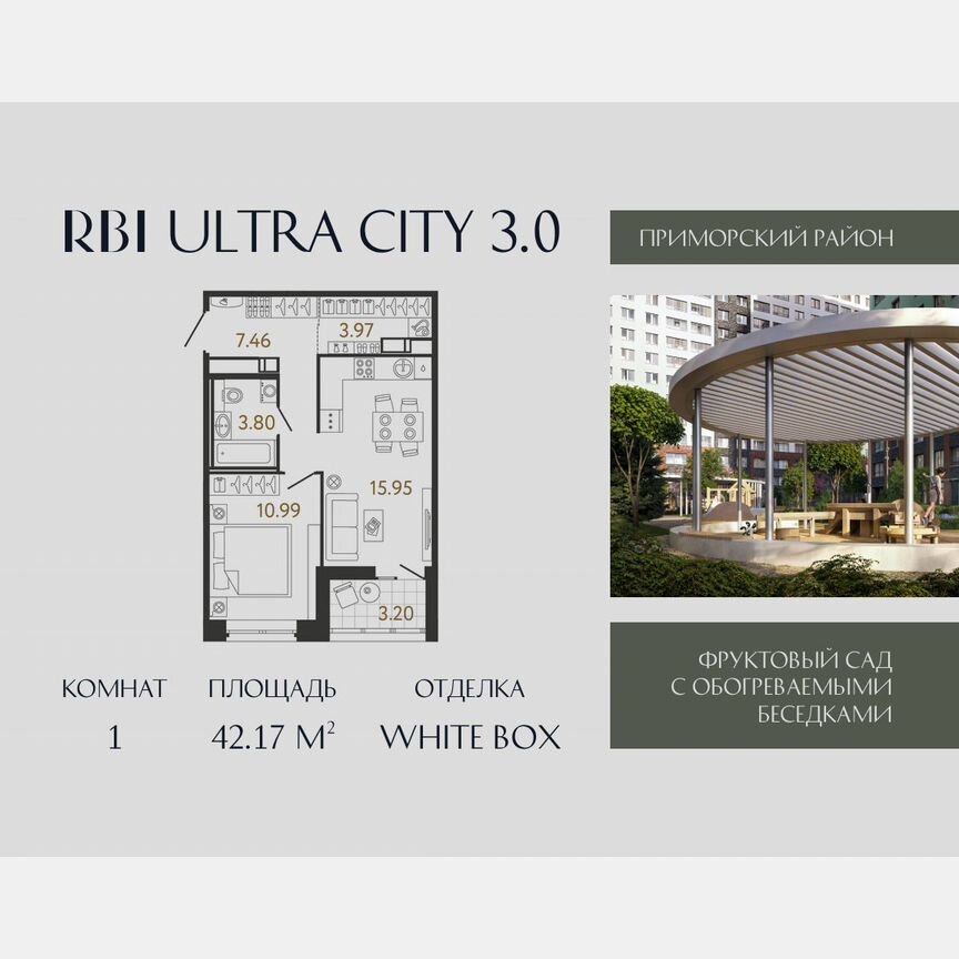 1-к. квартира, 42,2 м², 6/17 эт.