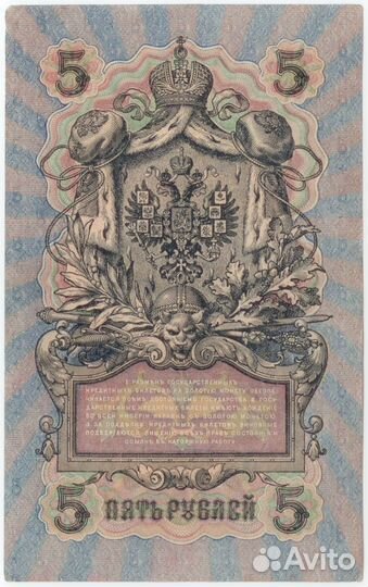 5 рублей 1909 года (короткий номер)