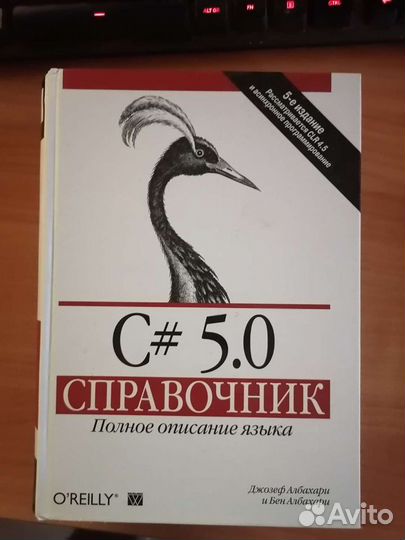 C# справочник Албахари