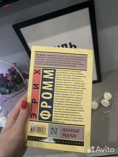 Книга Эрих Фромм 
