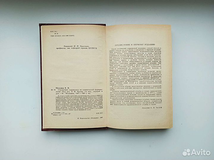 Кардиология. Фармакология. Договорная цена