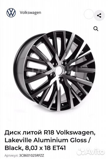 Один новый Lakeville R18, Volkswagen Passat CC