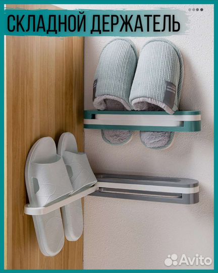 Складной держатель для обуви