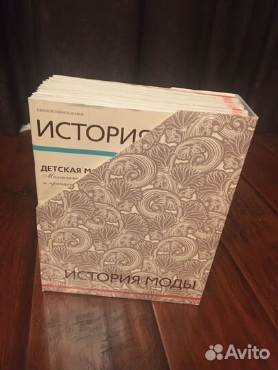 История моды Deagostini