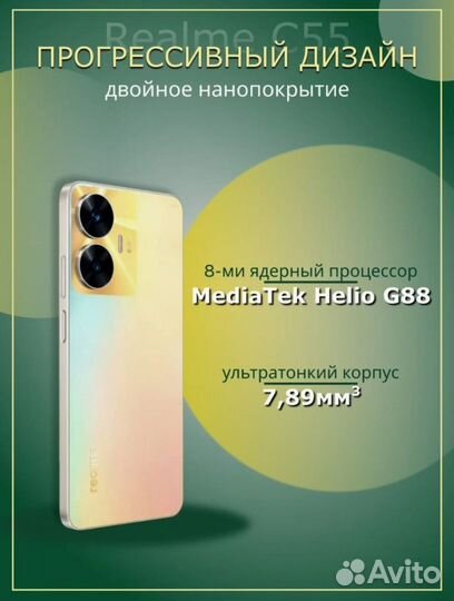 realme C55, 6/128 ГБ