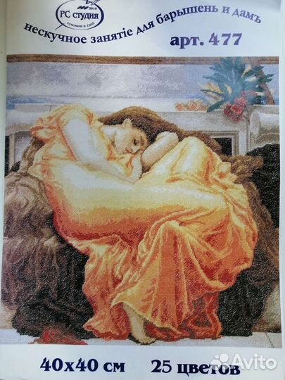 Картина для вышивки. Набор