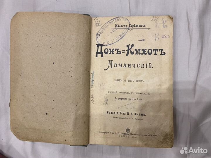 Книга Дон-Кихот Ламанский ч. 1 (1904 г.)