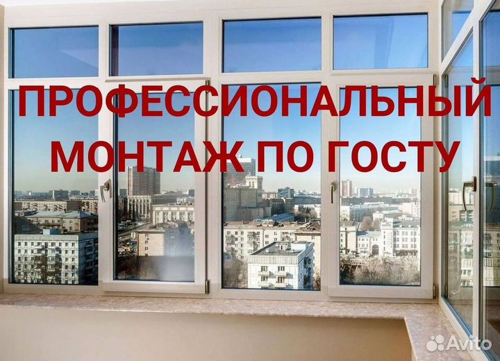 Остекление окон