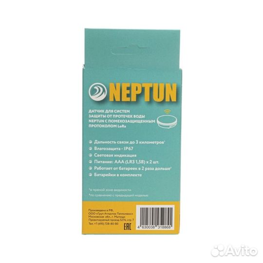 Радиодатчик Neptun SMART 868.2