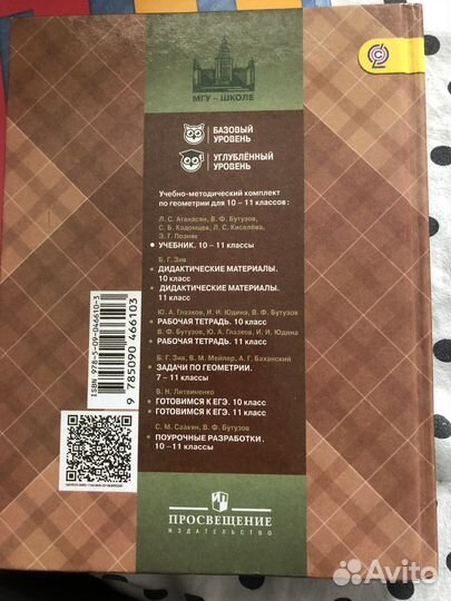 Геометрия 10-11 класс