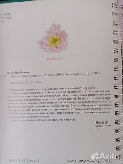 Книга. Лучшие рецепты красоты