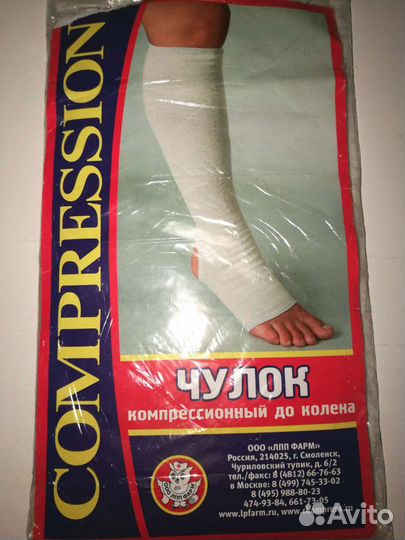 Компрессионные чулки, наколенники- бандаж