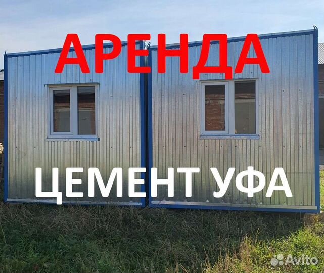 Аренда строительного вагончика. Бытовка на продажу