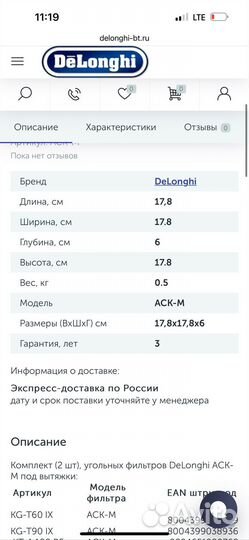 Фильтр вытяжки угольный DeLonghi ACK-M