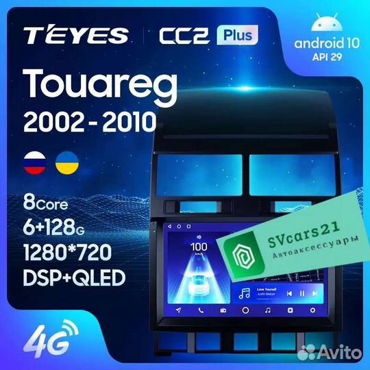 Магнитола Teyes Android Volkswagen Touareg GP