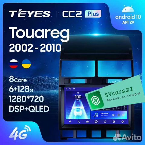 Магнитола Teyes Android Volkswagen Touareg GP