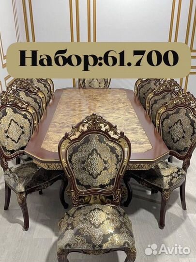 Стол и стулья