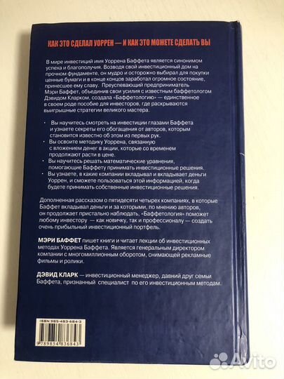 Книга баффетология