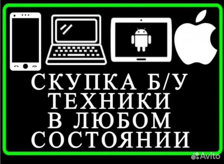 Выгодное предложение - выкуп телефонов