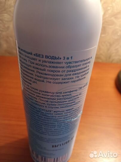 Шампунь,крем моющие без воды