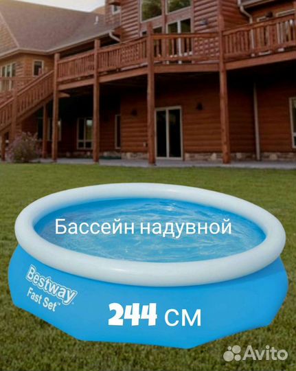 Надувной бассейн 244 см. Новый в упаковке
