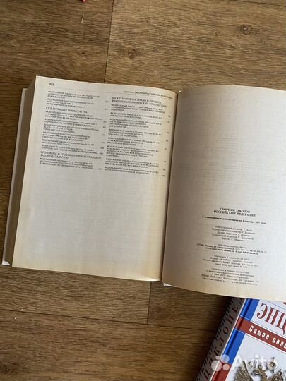 Большая юридическая энциклопедия