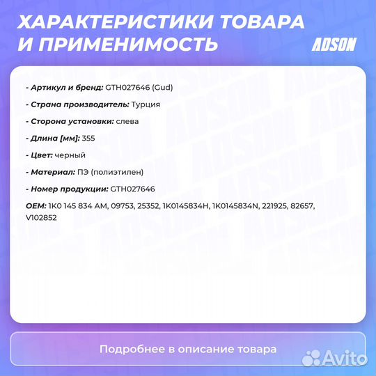 Патрубок турбины GUD