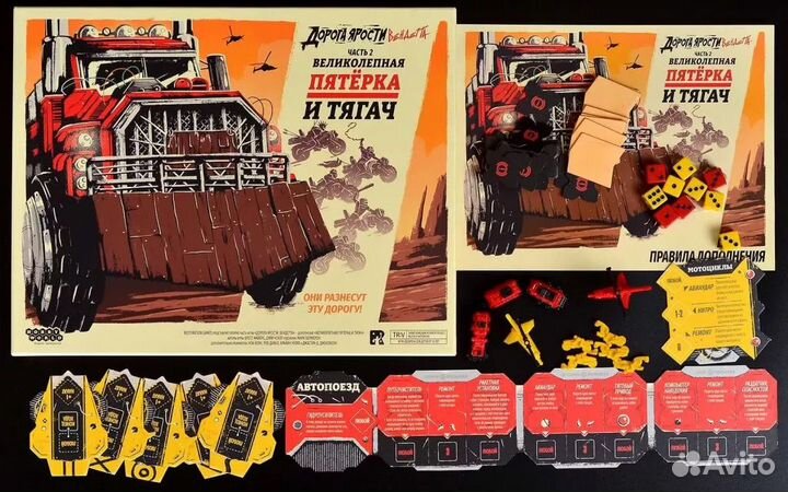 Дорога ярости: Вендетта. Великолепная пятёрка и тя