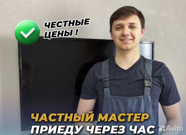 Ремонт телевизоров на дому