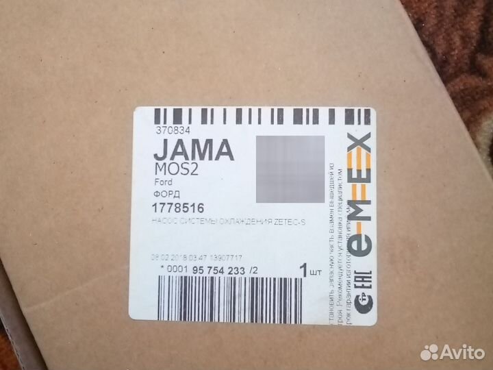 Насос охлаждения помпа