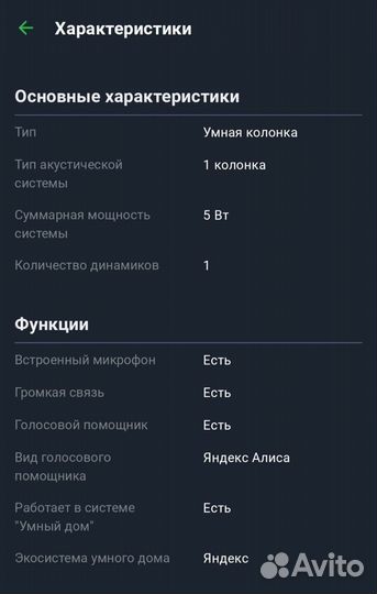 Умная колонка, Яндекс Станция (yndx-00025B)