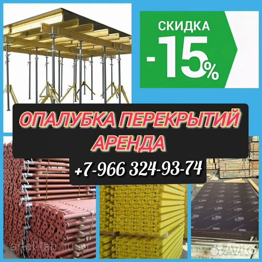 Стойка телескопическая, для перекрытий, аренда