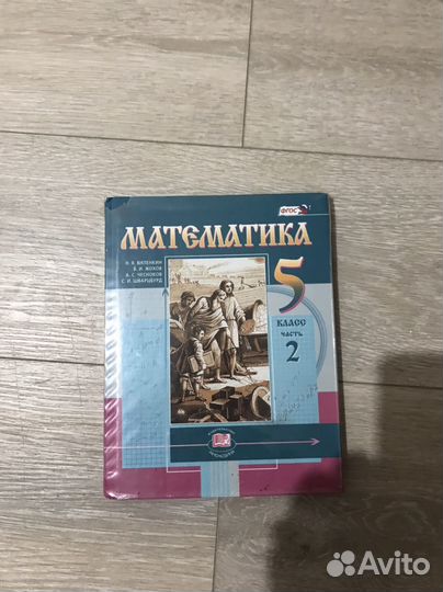Учебник математики 5 класс 2 часть