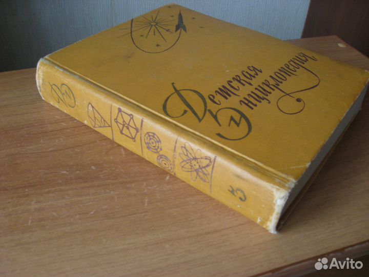 Детская энциклопедия