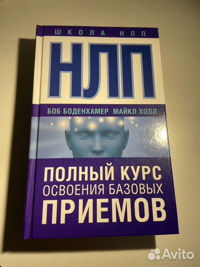 Полный курс нлп