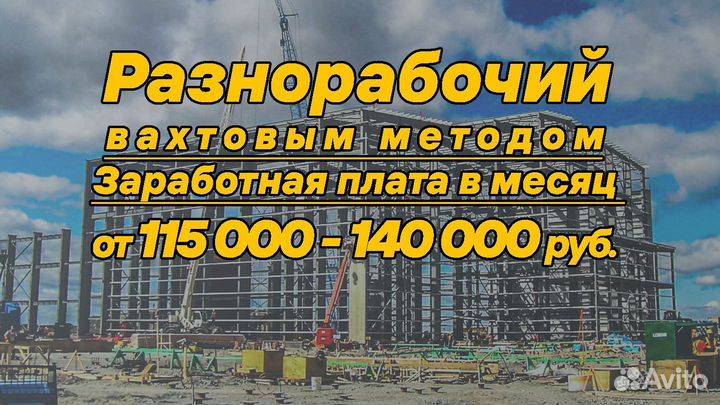 Разнорабочий с проживанием