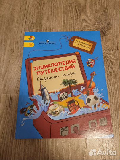 Книга энциклопедия путешествий