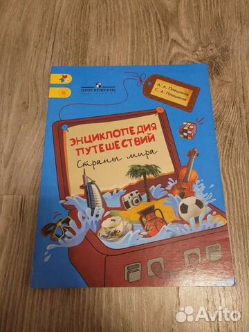 Книга энциклопедия путешествий